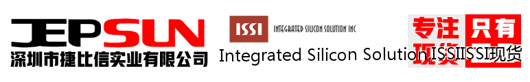 Integrated Silicon Solution,ISSI现货